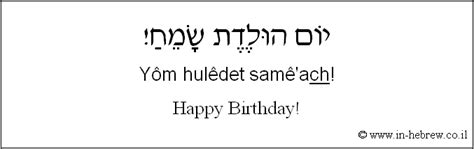 Jewish Birthday Wishes Quotes. QuotesGram