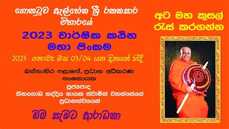 Katina Pinkama / කල්ප තිහක් යන තුරු දුගතියට නොයන / කටින පිංකම - 2023-11 ...