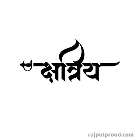 Kshatriya Hindi Text Tattoo Archives - Rajput Proud