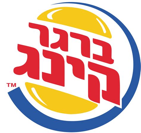 Old Burger King Logo - LogoDix