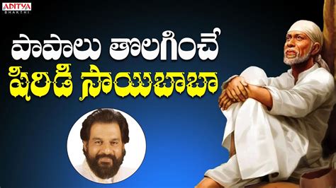 మా పాపాలు తొలగించు - Popular Song by K.J. Yesudas |Sai Bhajans | Bhajan Songs. - YouTube