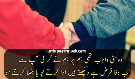 Urdu Poetry 2 Lines Dosti