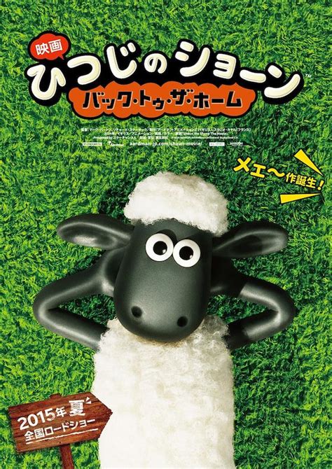 Shaun the Sheep Movie (2015) - Poster JP - 1024*1449px