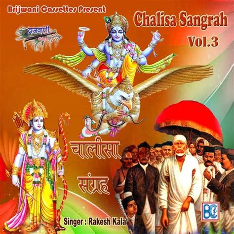 Shri Ram Chalisa Lyrics - Chalisa Sangrah, Vol. 3 - Only on JioSaavn