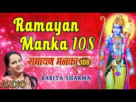 Ramayan manka 108 lyrics - vernitro