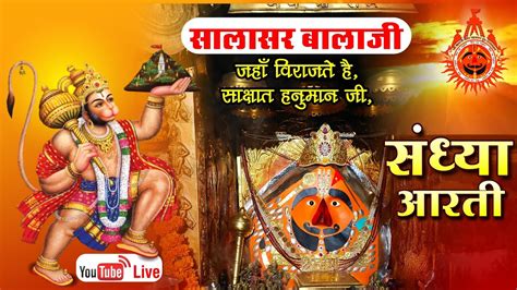 Salasar Balaji Live Aarti | सालासर बालाजी लाइव संध्या-आरती | Salasar Balaji Darshan 19/11/2020 ...