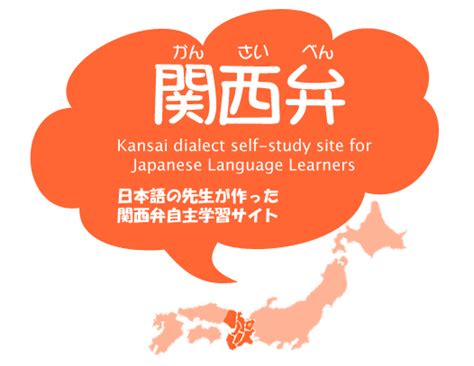 Kansai-ben: Kansai Dialect Self-study Site