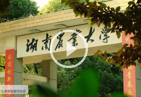 Hunan Agricultural University (HUNAU)