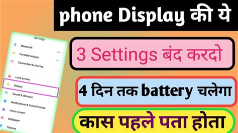 mobile display hidden settings to increase battery backup in any android phone 📱📱।। battery ...