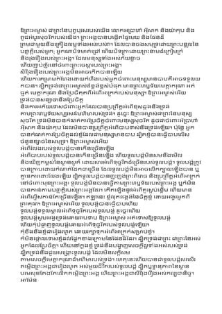 Khmer - Prayer of Manasseh.pdf