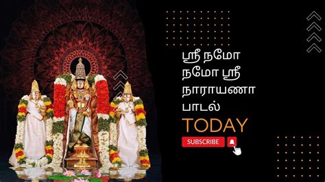 Perumal Devotional Songs In Tamil | Perumal Songs Tamil | ஸ்ரீ நமோ நமோ ஸ்ரீ நாராயணா பாடல் வரிகள் ...