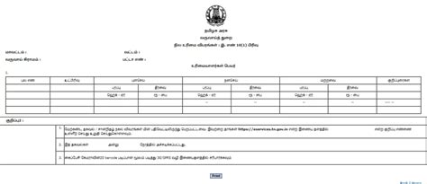 TN - Patta Chitta Online 2024 - Tamil Nadu Land Records