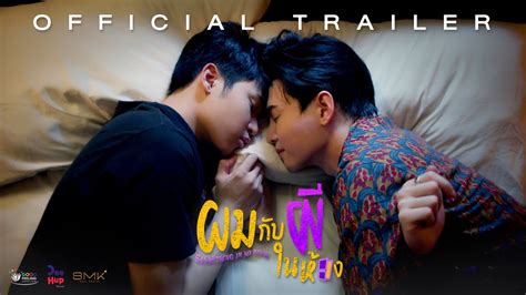 ผมกับผีในห้อง SOMETHING IN MY ROOM 1st Official Trailer - YouTube