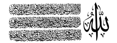 Al Baqarah 2 255 | Islamic calligraphy, Arabic calligraphy art ...