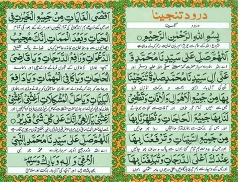 Darood e Pak | irshad-ul-islam.com