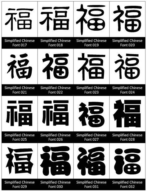 Words.in.Frames: Popular Chinese Fonts