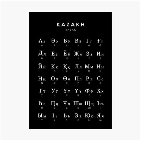 "Kazakh Alphabet Chart, Kazakh Language Chart, Black" Photographic ...