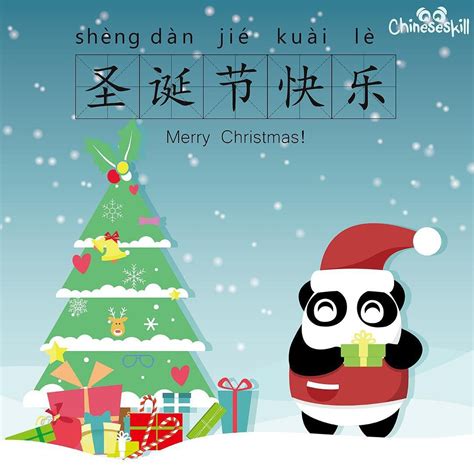 Merry Christmas in Chinese - JaylagroLang