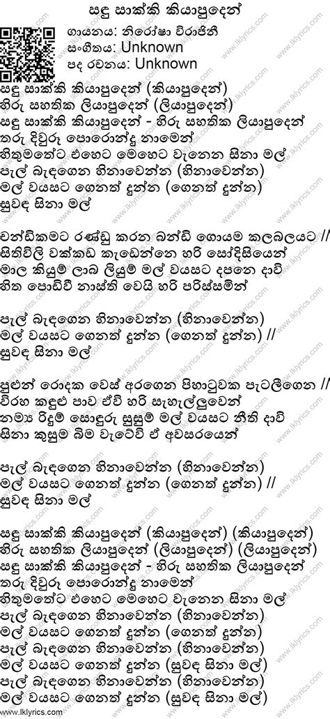 Sandu Sakki Kiyapu Den Lyrics - LK Lyrics