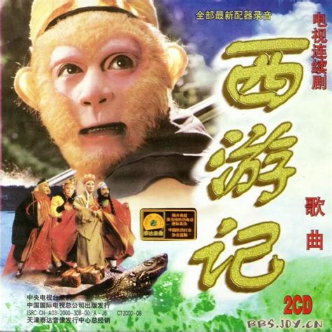 1986 Journey to the West OST ~ Journey to the West