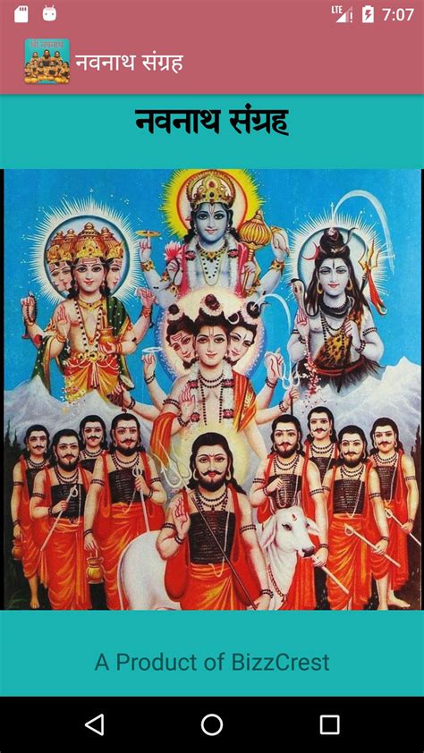 Navnath Bhaktisar APK for Android Download