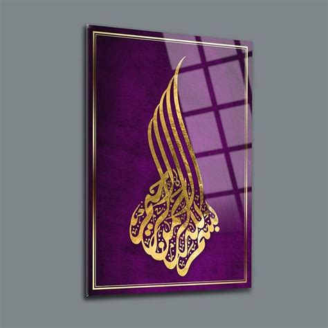 Bismillah Glass Art, Bismillah Wall Art, Glass Wall Art, Bismillah Print, Bismillah Wall Decor ...