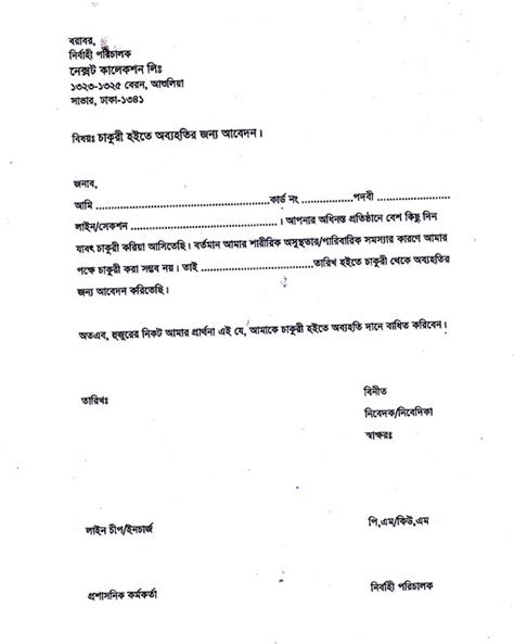 Application Letter In Nepali - Nepali Language Nepali Letter Format - template resume : To ...