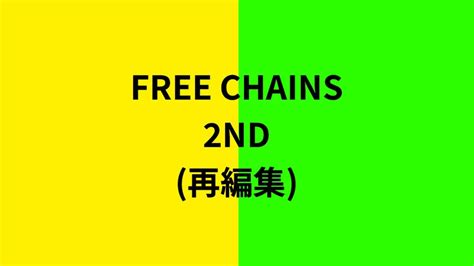 [再編集]FREE CHAINS 2nd - YouTube