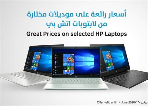 Jarir Bookstore Qatar HP Laptops Great Prices Offers