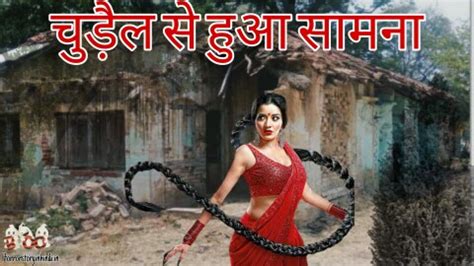 Chudail Story Archives > Horror Story in Hindi - डर का सच्चा अहेसास