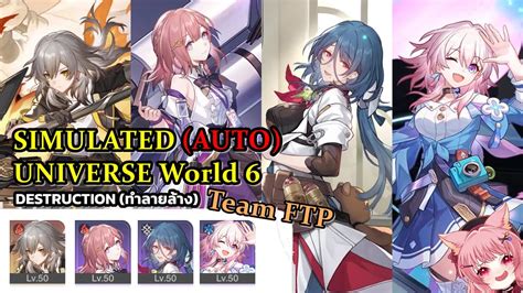 HSR (F2P) - Simulated Universe World 6 Difficulty 1 (Auto) : Destruction - YouTube