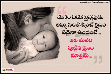 Awesome Telugu Mother (Amma) Quotes with Images | BrainyTeluguQuotes ...