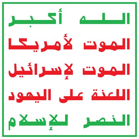 Flag of Houthis (translation in comments) : r/vexillology