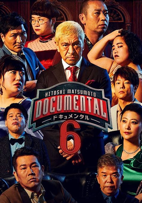 Hitoshi Matsumoto Presents Documental Season 6 - streaming