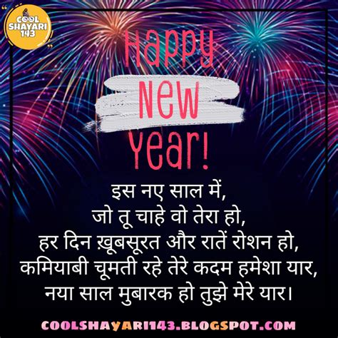 (Best 251+) Happy New Year Shayari, Status, Quotes, Wishes, SMS And Messages in Hindi 2023