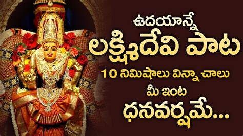 LAKSHMI DEVI SONGS || POPULAR BHAKTI SPECIAL SONGS || TELUGU BEST ...