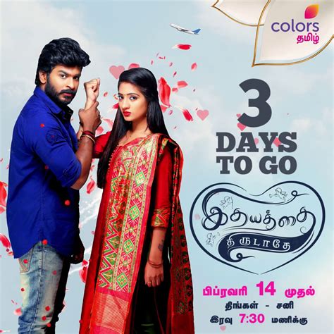 Colors Tamil Idhayathai Thirudathe Serial Cast / Voot Tamil Idhayathai Thirudathe / Watch ...