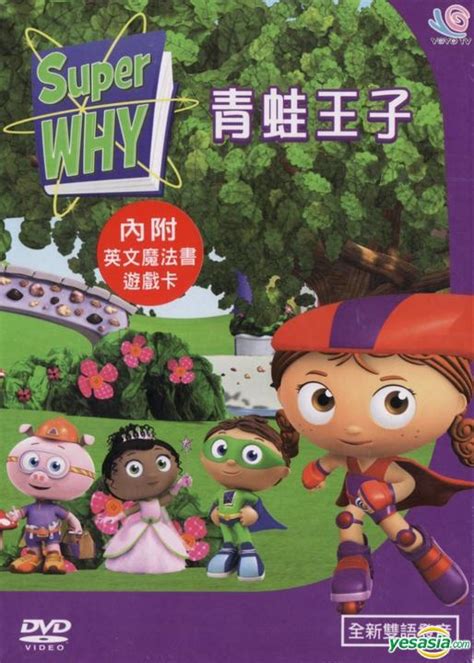 YESASIA: Super Why!: The Frog Prince (DVD) (Taiwan Version) DVD - Dong Sen Dian Shi - Anime in ...