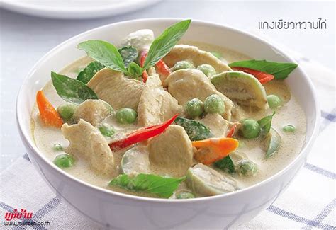 แกงเขียวหวานไก่ | อาหาร, สูตรอาหารไทย, อาหารอร่อย