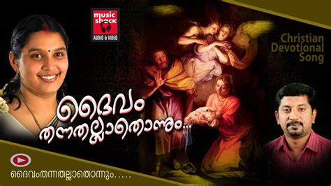 Daivam Thannathallathonnum | Christian Devotional Songs Malayalam ...