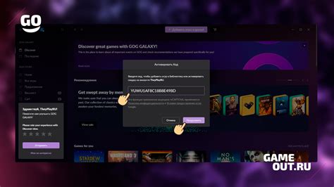 Как активировать игру в GOG в 2024 году