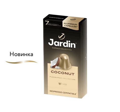 Кофе Jardin Coconut в капсулах для кофемашин Nespresso — описание, отзывы и цены на сайте ...