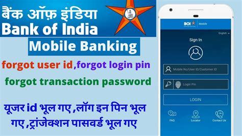 Boi Mobile Banking Forgot Login Pin | boi mobile banking transaction ...