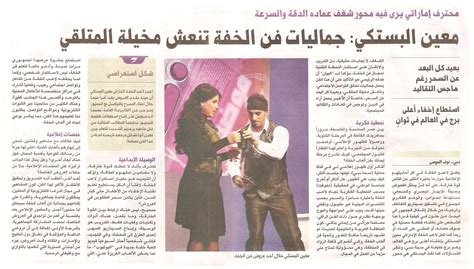 Al Bayan Newspaper interview