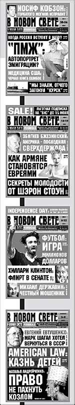 Russian Newspaper V NOVOM SVETE in America (USA / New York, NY, NYC, Brooklyn, Queens, Manhattan ...