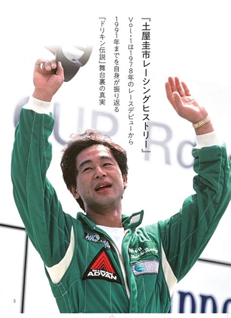 Keiichi Tsuchiya Racing History Vol.1 | HLJ.com