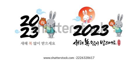 934 2023 Korea Images, Stock Photos & Vectors | Shutterstock