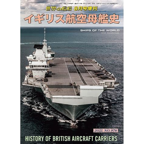 History Of British Aircraft Carriers | HLJ.com