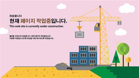 Under Construction Page - 페이지 작업중 on Behance