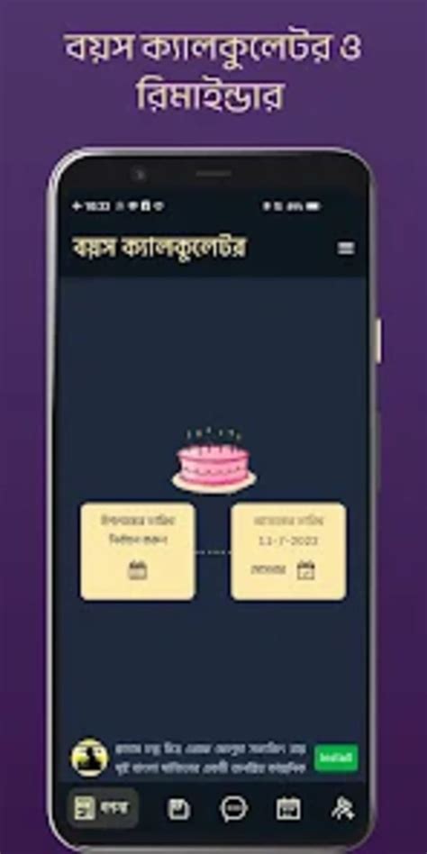 বয়স কযলকলটর Age Calculator for Android - Download